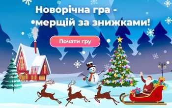 Промокод на свята!