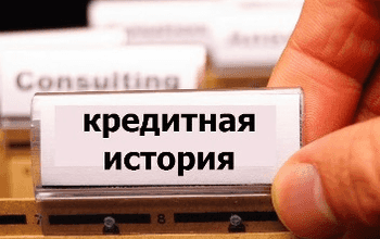 Як не зіпсувати кредитну історію?