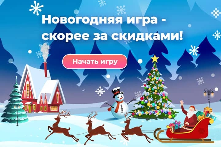 Промокод к праздникам!
