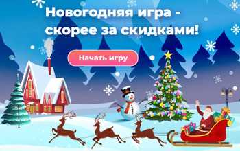 Промокод к праздникам!